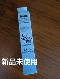 KATE LIP MONSTER EX-5 カラートナーブルーパール