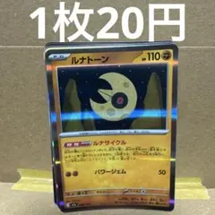 ルナトーン MEGA ハイクラスパック MEGAドリームex キラ 086/1… - メルカリ