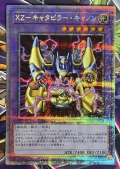 【PSA10】 XZ キャタピラーキャノン シークレットレア 遊戯王 XZ－キャタピラー・キャノン【シークレットレア】 - トレカ道