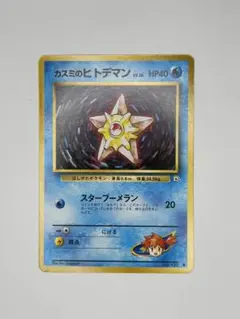 カスミのヒトデマン_スターミー月刊コロコロコミック98年3月号旧裏ポケモンカード カスミのヒトデマン 旧裏 月刊コロコロコミック98年3月号」 おまけ
