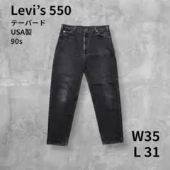 90s USA製 Levi's 550ブラックデニムW35L31相当オレンジタブ - メルカリ