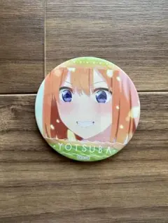 ⭐️五等分の花嫁 ダーツハイブ ダーツセット 購入特典 缶バッジ 中野