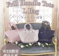 Maison de FLEUR ダブルリボンフリルトートLバッグ ブラック