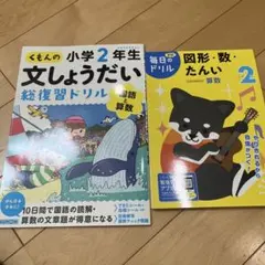 くもんの小学2年生ドリルセット