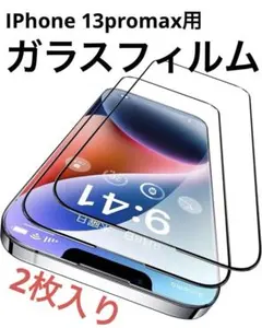 新品 IPhone 13 pro max 用 ガラスフィルム