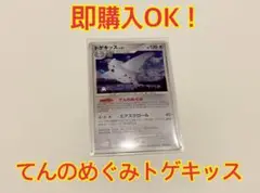 ポケモンカード　トゲキッス　Lv.51 初版 トゲキッス・LV.51・ポケモンカード・DPBP#204・DP4 - メルカリ
