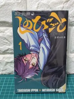 未使用 シュリンク付き】 しのびごと 1巻 初版 - メルカリ