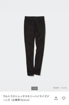 【即日発送】UNIQLO ユニクロ　ウルトラストレッチスキニーハイライズジーンズ