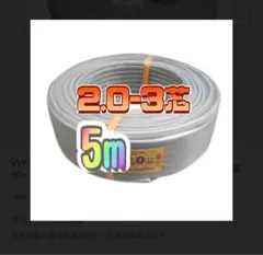 VVFケーブル 2.0mm×3芯 5m 黒白赤 新品電線切売 vvf2.0-3c - メルカリ