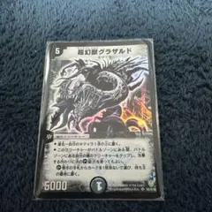 ②31201中古/超幻獣グラザルドsr - メルカリ