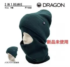 DRAGON バラクラバ ニット帽