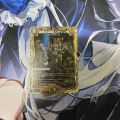 漆黒の深淵　ジャシン帝　シークレット　絵画　金のサムネイル