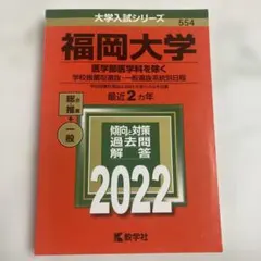 2025年最新】福岡大学 赤本の人気アイテム - メルカリ