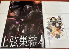 鬼滅の刃 上弦集結本 イラストカード付き