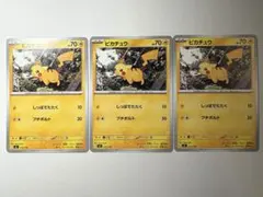 【ポケモンカード】ピカチュウ　3枚　スタートデッキ100