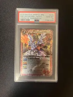 2026年最新】超神星龍ジークヴルム・ノヴァ psa10の人気アイテム