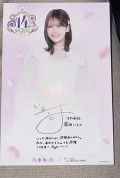 乃木坂46 14周年バースデーライブ 直筆サイン入りポストカード 奥田
