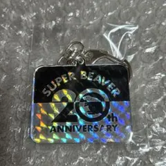 SUPER BEAVER 20th ANNIVERSARYキーホルダー