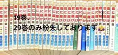君に届け 全巻セット　※19巻、29巻のみ紛失のサムネイル