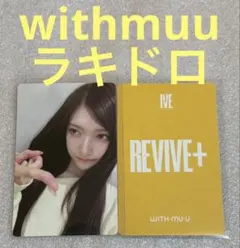 2026年最新】ive withmuuの人気アイテム - メルカリ