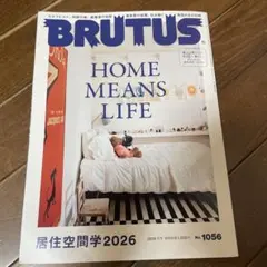 BRUTUS No.1056 2026年7月1日号 居住空間学のサムネイル