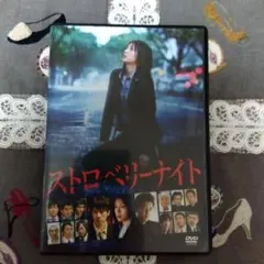 2025年最新】ストロベリーナイト dvdの人気アイテム - メルカリ