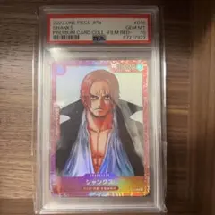 シャンクス ONE PIECE FILM RED PSA