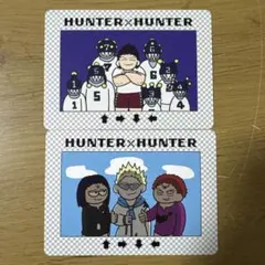 HUNTER×HUNTER　ジロリ　特典ミニカード　2枚セット