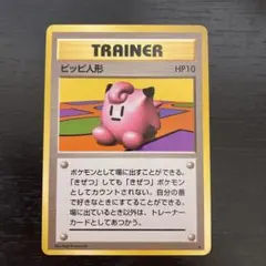 ポケモンカード 旧裏　ピッピ人形