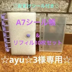 A7シール帳&リフィル10枚セット