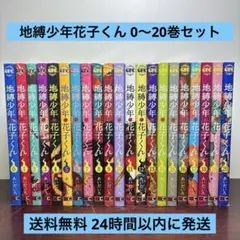 2026年最新】花子くん20巻の人気アイテム - メルカリ