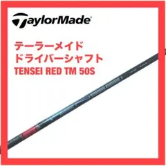 BRIDGESTONE ユーティリティTENSEI 70h-S 純正特注シャフト BRIDGESTONE ユーティリティTENSEI 70h-S 純正特注シャフト - メルカリ