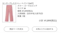 GRL 今田美桜センタープレスストレート パンツ［ai07］