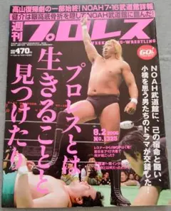 週刊プロレス 2010年 No.1530 プリンス・デヴィッド 飯伏幸太 希少品