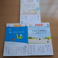 PHP 雑誌 3冊セット 908 934 939号 2026年、1.3.8月号