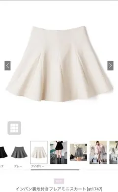 【新品未使用】GRL at1747 インパン裏地付きフレアミニスカート