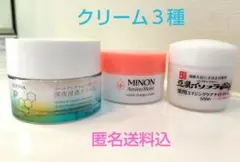 【匿名送料込】ソフィーナゴールデンタイムリペア・ミノン・なめらか本舗