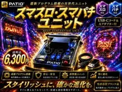 スマパチユニット ◇Twin型モデル スマスロもカウンター対応 新製品7