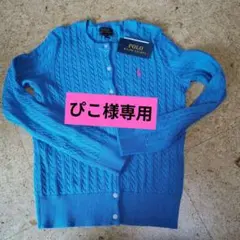 Polo Ralph Lauren ケーブルニットカーディガン 150サイズ