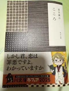 こころ 夏目漱石 角川文庫