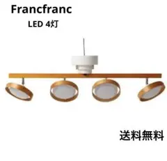 2025年最新】Francfranc シーリングライト・天井照明の人気