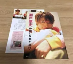 瀬戸康史 切り抜き GYAO 2008年9月 - メルカリ