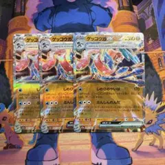 ゲッコウガex RR SV5a クリムゾンヘイズ 3枚