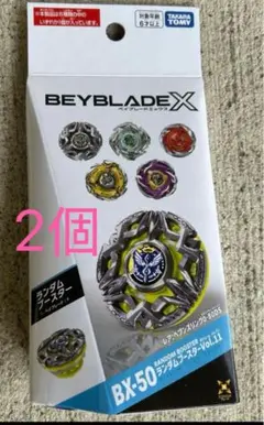 ベイブレードX BX-50 ランダムブースター Vol.11 2個セット - メルカリ