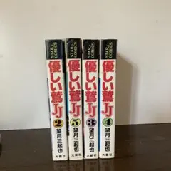 優しい鷲JJ 全5巻セット 全巻初版 望月三起也 優しい鷲JJ 全5巻セット 全巻初版 望月三起也 - メルカリ