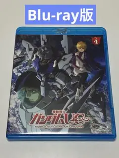機動戦士ガンダムUC 4 Blu-ray