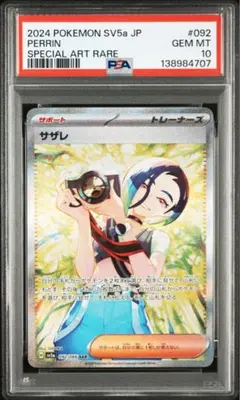 2026年最新】サザレ SAR psa10の人気アイテム - メルカリ