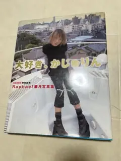 Raphael 華月 Teen age 写真集 V系 ヴィジュアル系 - メルカリ