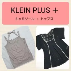 KLEIN PLUS+ キャミソール トップス 2点セットのサムネイル