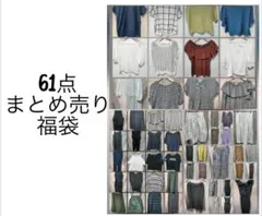 レディースまとめ売り l